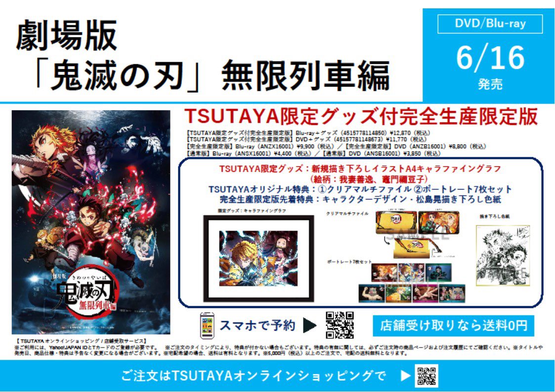 Tsutayaあべの橋店 劇場版鬼滅の刃無限列車編 Tsutaya版追加予約決定 Tsutaya限定新規描き下ろしイラストa4キャラファイングラフ 我妻善逸 竈門禰豆子 付 ご予約受付中 オリジナル特典 クリアマルチファイル ポートレート7枚セット お