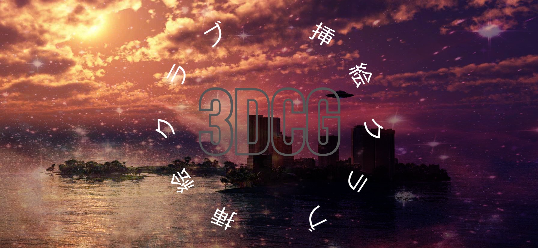 風景 背景 挿絵クラブ على تويتر スマホ壁紙 3dcg 壁紙 イラスト 3dcg T Co Aibgkabgdw تويتر
