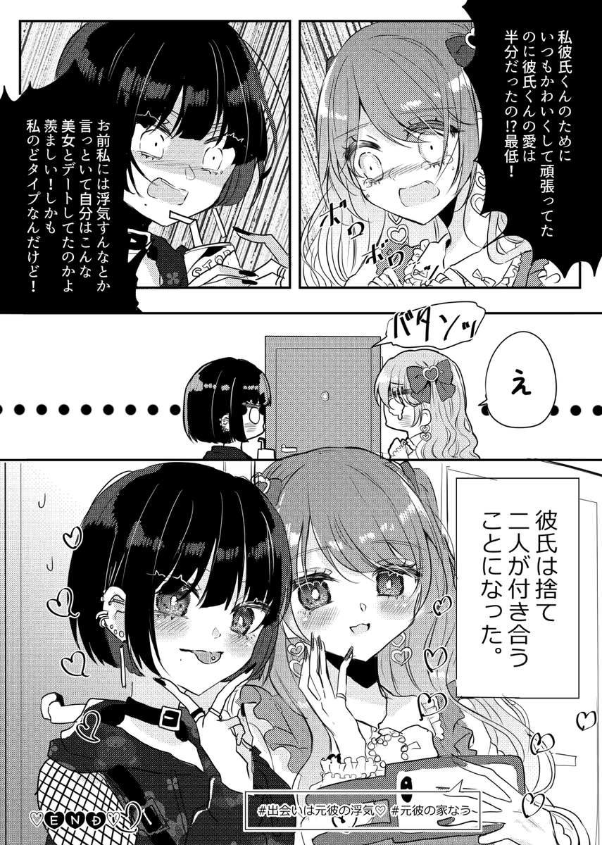 【創作漫画】彼氏が二股かけてた話【百合】 