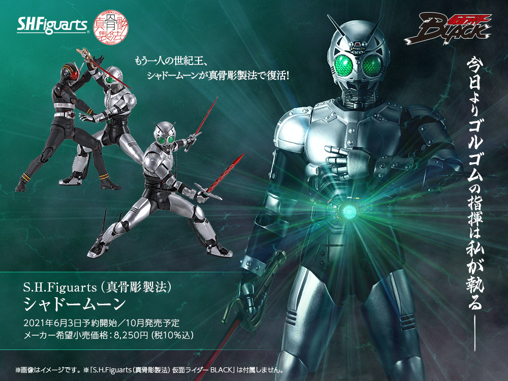 2022年最新海外 真骨彫製法仮面ライダーBLACK シャドームーンセット