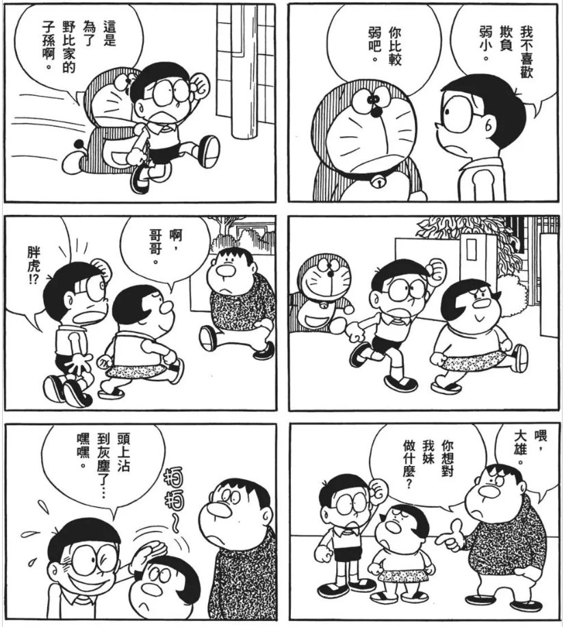 哆啦A夢漫畫真的很讚 