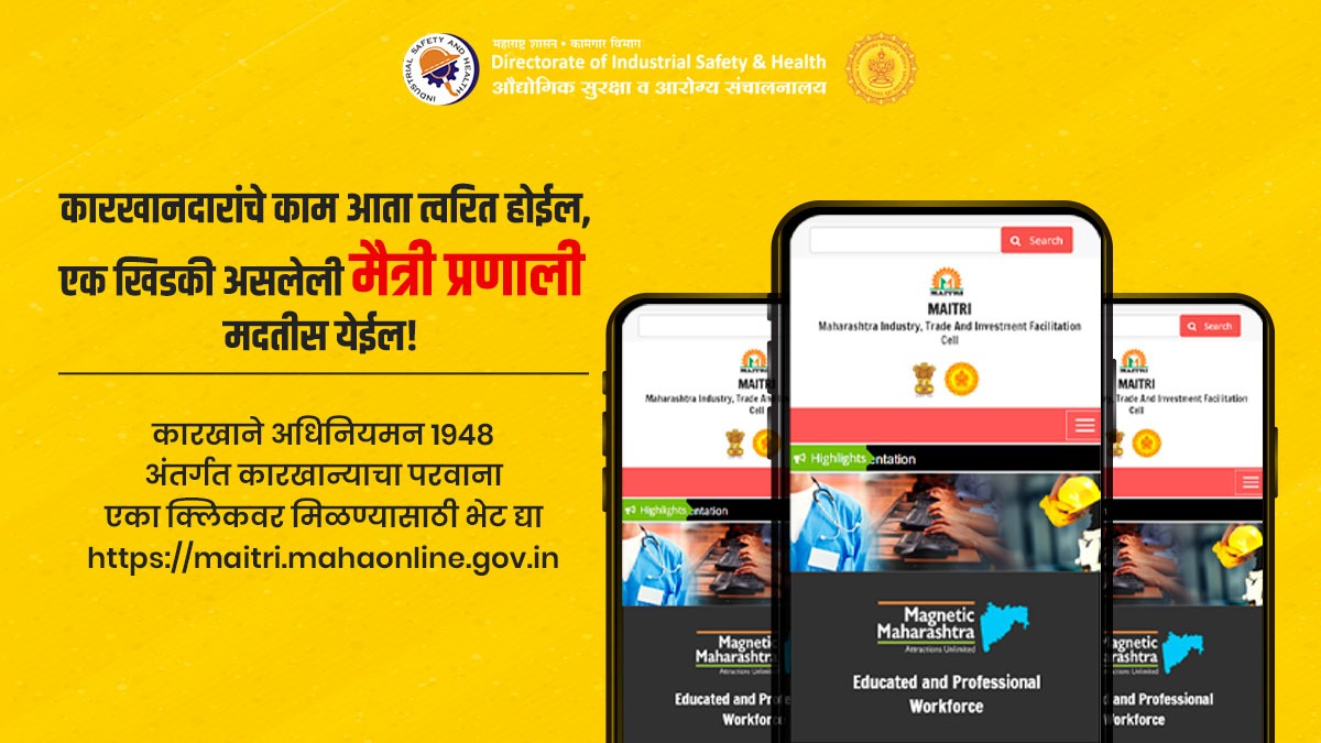 कारखान्यासंबंधित सर्व कामकाज आता एकाच  संकेतस्थळावर होऊ शकते.
आजच मैत्री प्रणाली पोर्टलला भेट द्या.

#mahadish 
#maitriportal