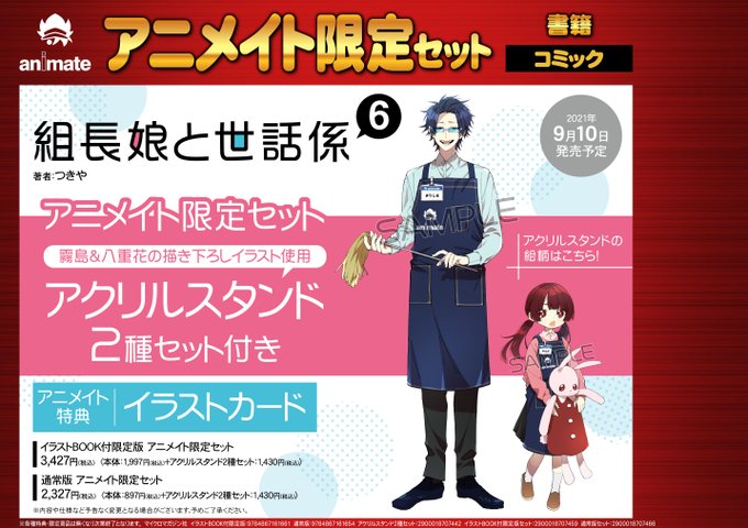 アニメイト新宿ハルク 短縮営業中 月 土10 00 30 日 祝10 00 00 Animateshinjuku さんのマンガ一覧 いいね順 27ページ ツイコミ 仮