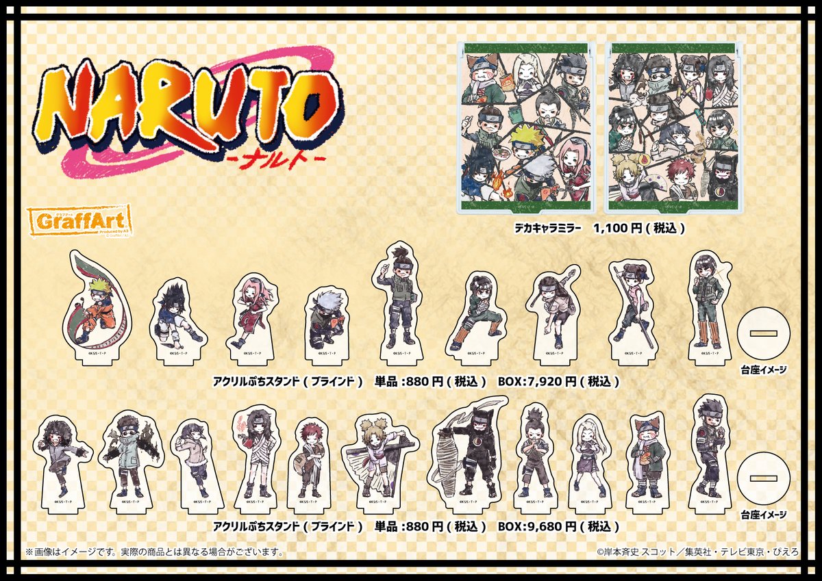 🔥百鬼夜行 in TOKYO🔥 📣グラフアート商品情報！！ ナルトたちが