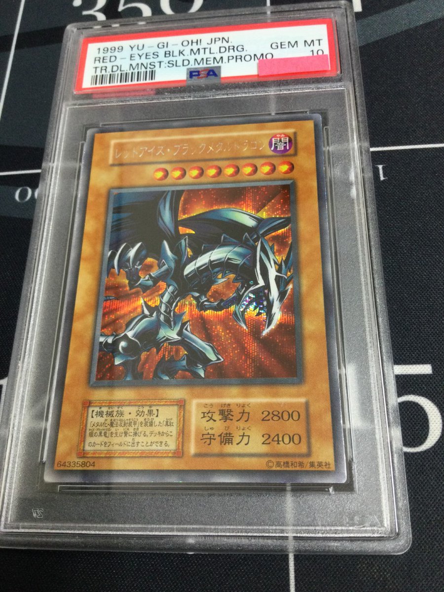 Enndal Tcg 遊戯王 入荷情報 Psa10 レッドアイズブラックメタルドラゴン シークレットレア 遊戯王真デュエルモンスターズ 封印されし記憶 を入荷しました カードには枠キラはありますが 確実にpsa10が欲しい という方はいかがでしょうか