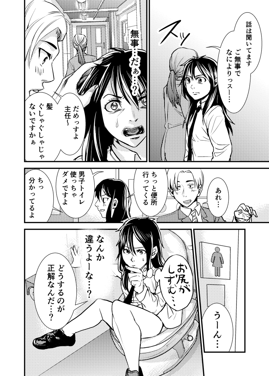 おじさんの刑事が女になる話。(再掲)1/2

去年の今頃描いた漫画です。
#創作漫画 #TSF 