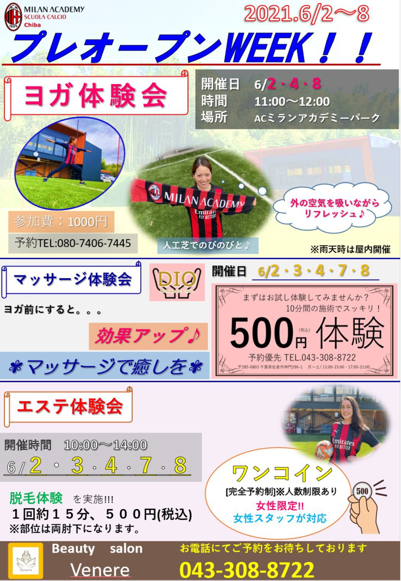 Ac Milan Academy Chiba Official Acミランパーク プレオープンweek開催中 21年6月2日 8日 ヨガ体験会 マッサージ体験会 エステ体験会 スタッフ一同 ご来場お待ちしております 各イベントの日程をご確認ください T Co