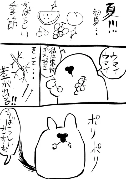 果物、サイコ〜 