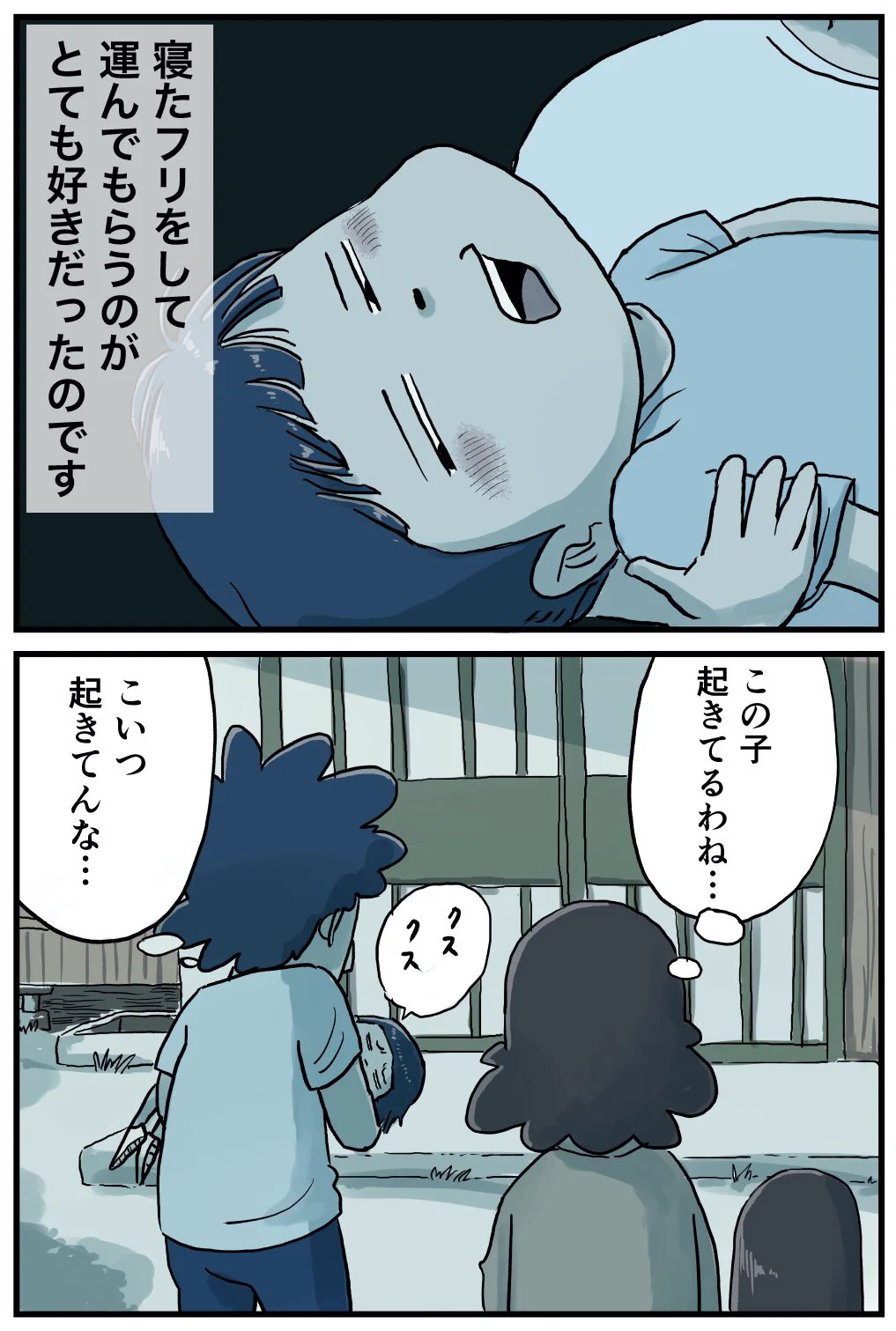 コレ、親にはバレてるらしいですよ。でも寝たふりしちゃうのが幸せ。