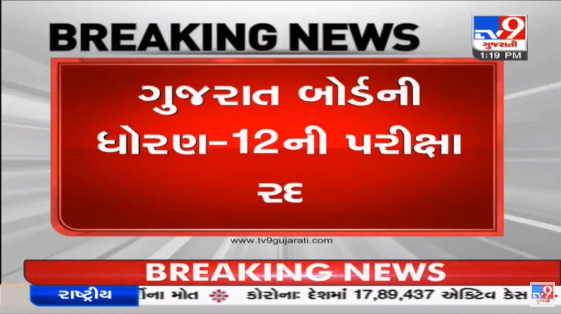 tv9gujarati's tweet photo. Class 12th #Gujarat Board examinations Cancelled 
#gsebboardexam2021 #TV9News https://t.co/cvs0eXqXMn