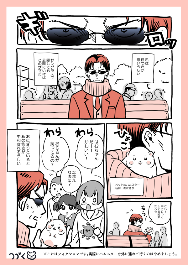 おじ🐹2
#創作漫画 