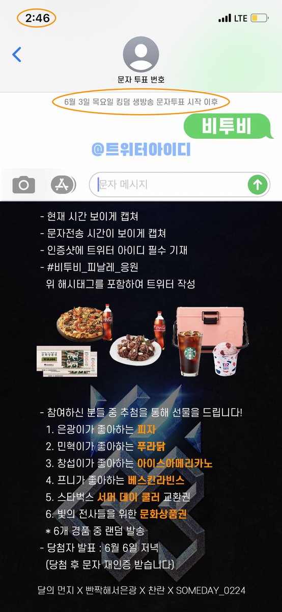 Luna_Dust_'s tweet photo. 👑#비투비 킹덤 생방송 문자투표 이벤트👑

6월 3일 (목) 오후 7시 50분 

당일 공지되는 번호로 '비투비' 보내고 인증샷을
#비투비_피날레_응원 해시태그 포함해 트위터에 올려주세요!

6/6 추첨을 통해 다양한 경품을 랜덤으로 드립니다!

타팬 참여 환영 / 빛의 전사 환영 https://t.co/A5LWCspsce