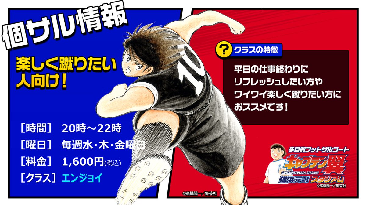 キャプテン翼スタジアム横浜元町 Tsubasayokohama Twitter キャプテン翼スタジアム横浜元町 Tsubasayokohama Twitter