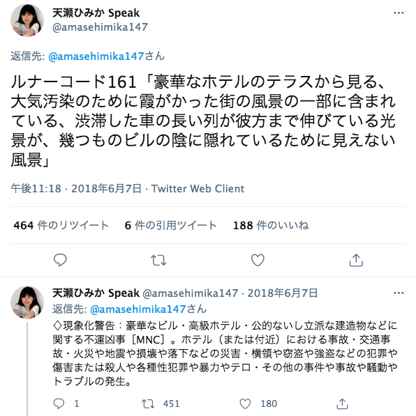 天瀬ひみか On Twitter 速報 東京 立川市 ホテル男女殺傷 １９歳少年を確保 Tbs 2021年6月2日 Https T Co R2utouhtol 事件発生日の日運 予言警告 コード88 刃物メッタ刺し事件発生 コード159同期コード161 ホテルで殺傷事件 Https T Co Whojpyjq21