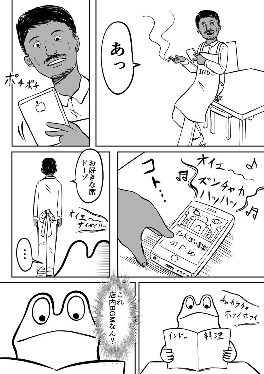 これは、昔描いたインドカレーを食べに行った時の漫画です 