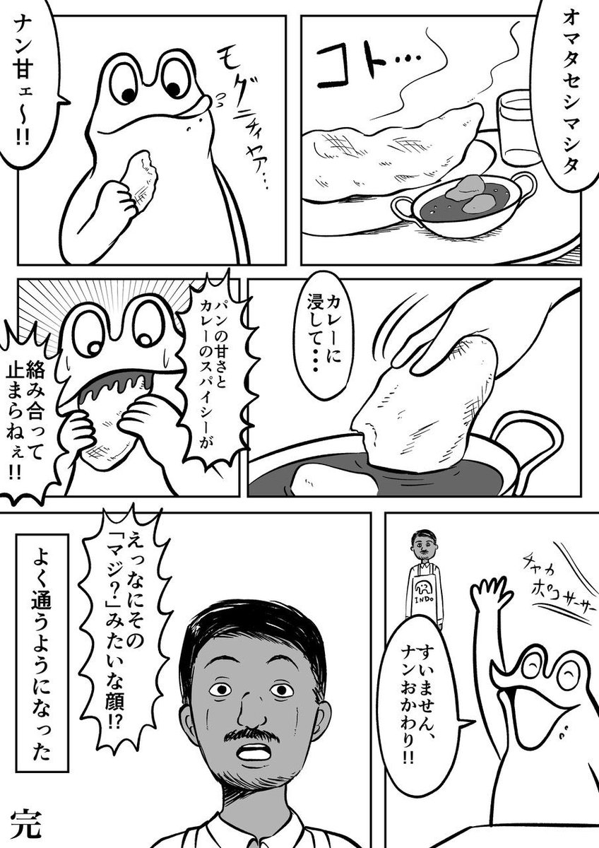 これは、昔描いたインドカレーを食べに行った時の漫画です 