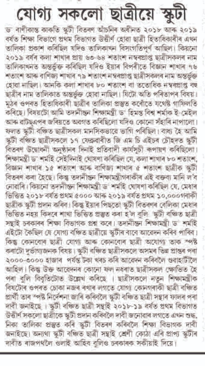 WeWantScooty's tweet photo. ধন্যবাদ দৈনন্দিন বাৰ্তা আৰু আমাৰ অসম বাতৰি কাকত 
@ranojpegu 
@himantabiswa 
@DoinandinN 
@asom_amar 
@News18Northeast 
@pratidintime 
@SamujjalBhatta 
@DipankaKumar 
@prag_newsAssam https://t.co/uSFMKMlWQy