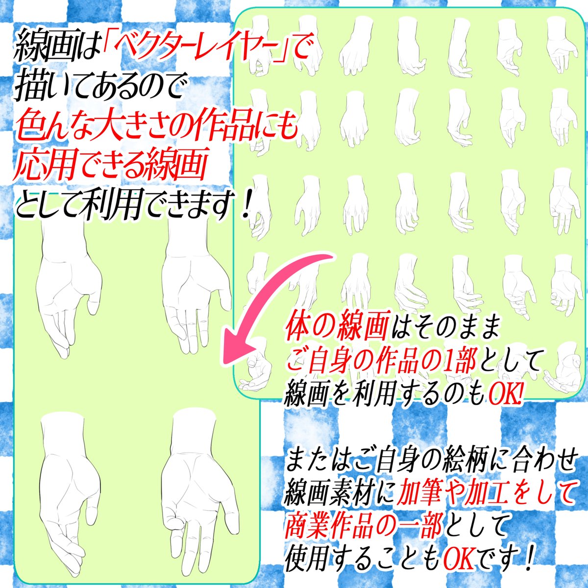 新作素材【あらゆる手のアングル】を販売スタートしました‼️

『最大のメリット』は手の線画が
どれだけ拡大縮小でも綺麗に使えること!!
《ベクターレイヤー素材だから✨》

①線画をコピーするだけでデッサン要らず‼️

②「線画素材」は1度買ったら永遠に
使い放題✨なのでコスパ最強です!!📙 