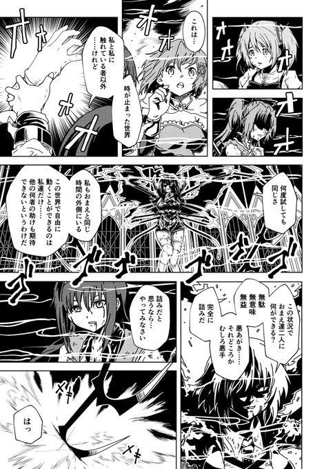 あすみマギカ 第14話中編 p.7 