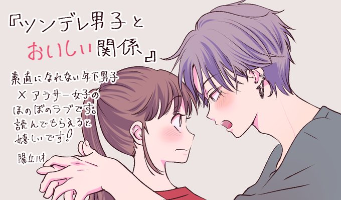 ツンデレ男子とおいしい関係のtwitterイラスト検索結果 ツンデレ男子とおいしい関係のtwitterイラスト検索結果