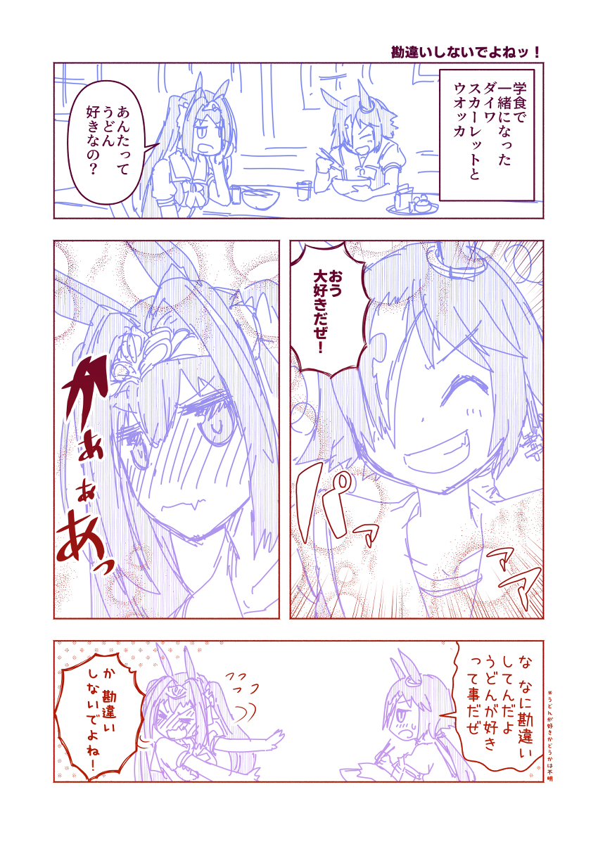 ウマ娘まんが「ライダー☆ウオッカ」「勘違いしないでよねッ!」 #漫画 #ウマ娘プリティーダービー #ウオッカ(ウマ娘) #ダイワスカーレット(ウマ娘) https://t.co/PhE07UDZmh 