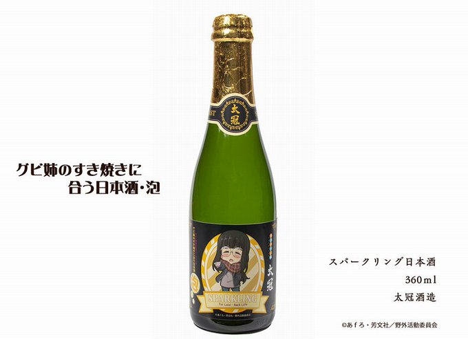 グビ姉のすき焼きに合う日本酒のtwitterイラスト検索結果