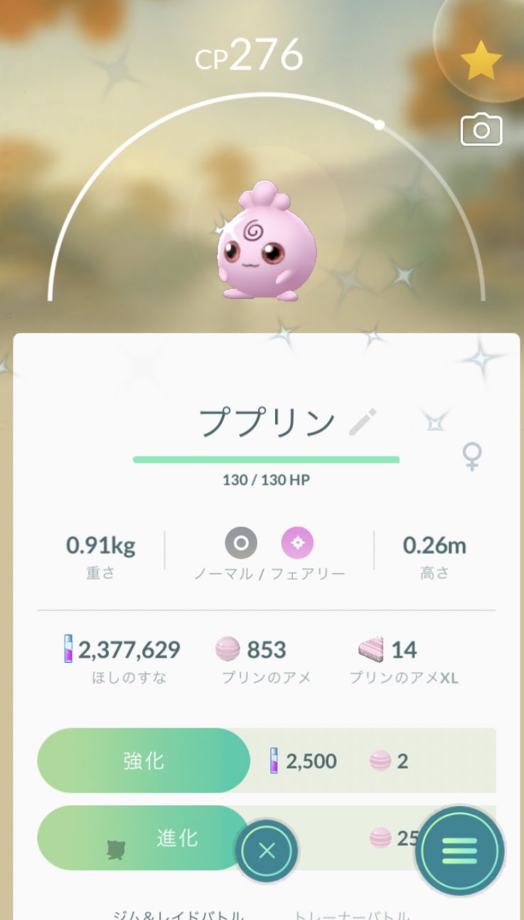 トミタ ププリンの色違い出たんだけど 正直どこが違うのかわからなかった笑笑 ん ん ん 色 色違い なの ってなった笑笑 少し色が濃いのかな 笑笑 ポケモンgo ププリン色違い T Co Lfwigjtoev Twitter