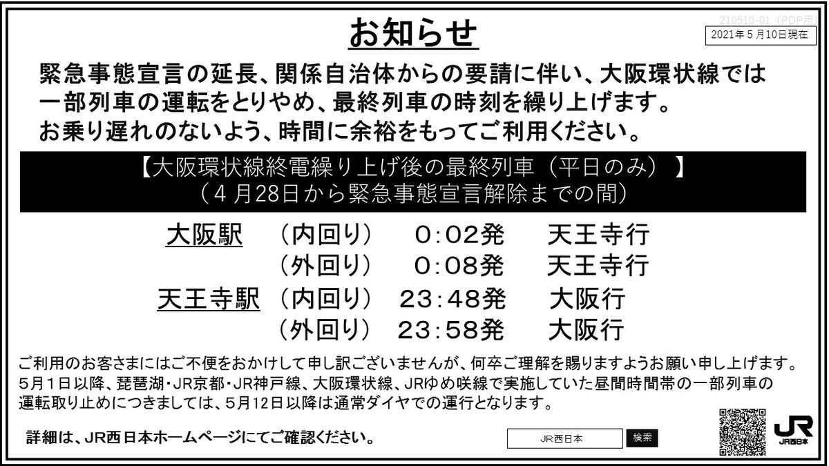 Jr 奈良 線 遅延