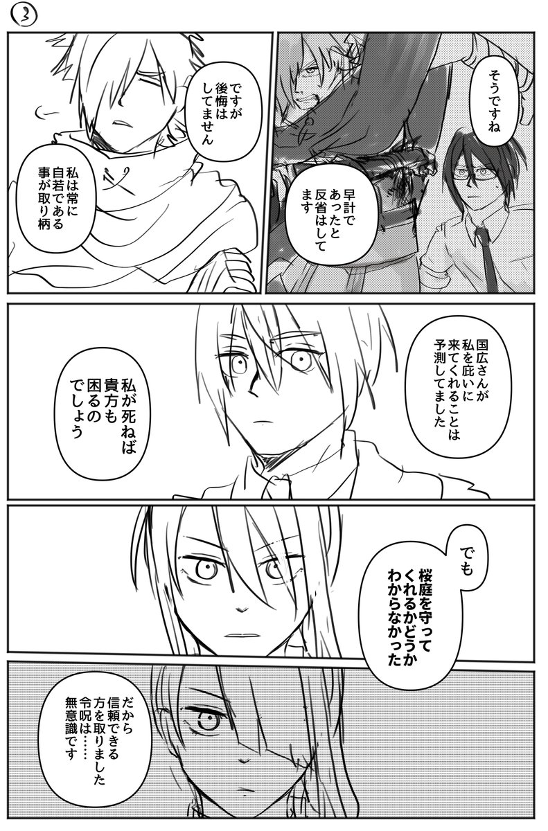 Fate/pretext【Fate×刀剣乱舞×sideM】の唐突な続きだよ 