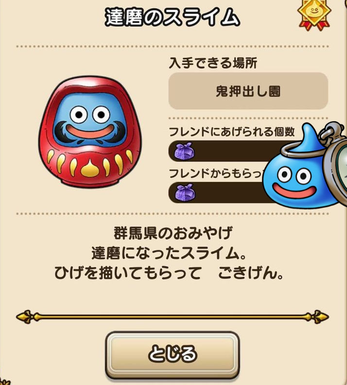 ドラゴンクエスト だるまスライム X-এ スラミチのへや: 