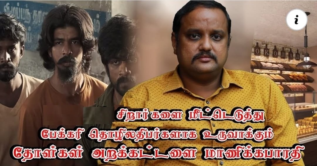 manicka_bharath's tweet image. கூர்நோக்கு இல்லத்தில் ஒளிரும் மாணிக்கம் - தவறான பாதையில் செல்லும் சிறார்கள் 

 vanakkamamerica.comகூர்நோக்கு-இல்லத்தில்-ஒள/ 

Must read.....👆👆👆