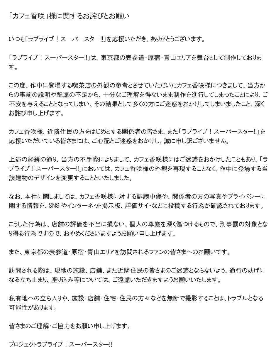 ラブライブ ラブライバー カフェ香咲 Togetter