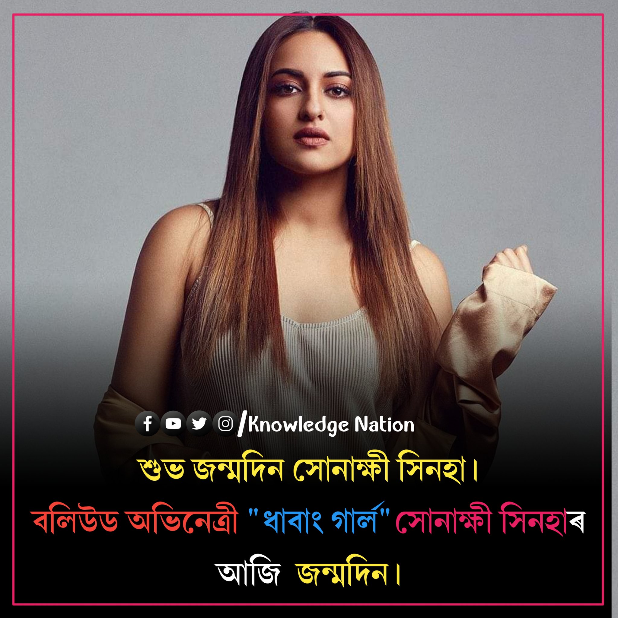 Happy Birthday Sonakshi Sinha 