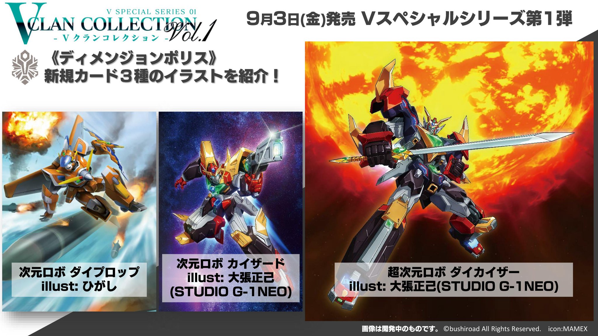 カードファイト ヴァンガード公式 9月3日 金 発売 Vクランコレクション Vol 1 Vol 2 より新規収録ユニットのイラストを12日間連続で公開 本日は 超次元ロボ ダイカイザー アルティメットライザー Mf 他4ユニットを公開 さらにスキルも予告 カードファイト ヴァンガード公式 9月3日 金 発売 Vクランコレクション Vol 1 Vol 2 より新規収録ユニットのイラストを12日間連続で公開 本日は 超次元ロボ ダイカイザー アルティメットライザー Mf 他4ユニットを公開 さらにスキルも予告