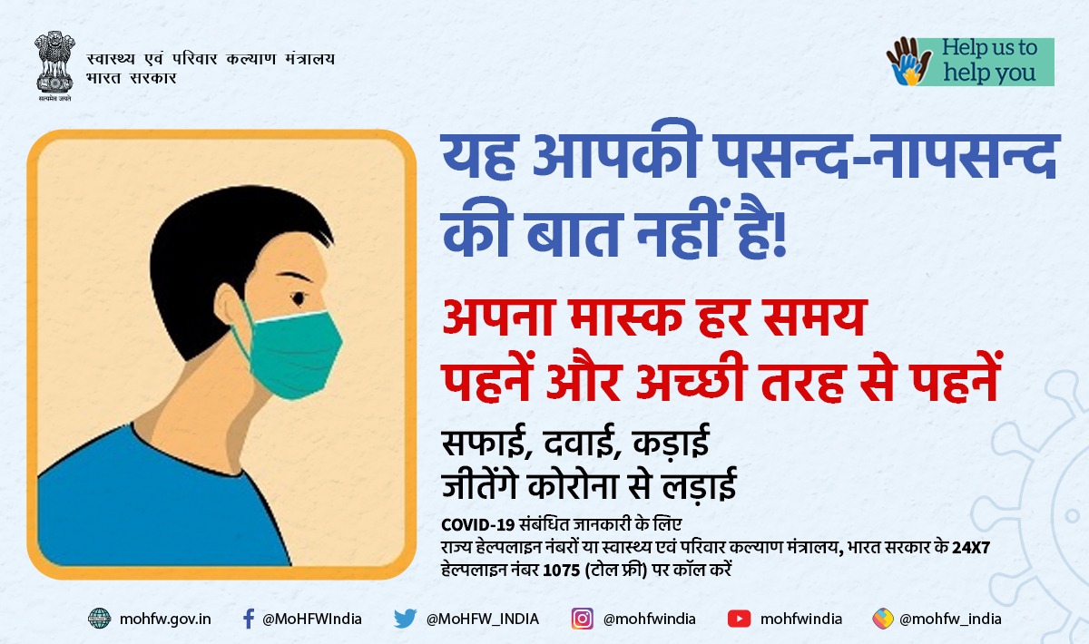 indiacan2020's tweet photo. खुद को सुरक्षित रखें। हमेशा मास्क पहनें।
याद रखें,
सफाई, दवाई, कड़ाई,
जीतेंगे कोरोना से लड़ाई।
#Unite2FightCorona
#IndiaFightsCorona
#IndiaFightsCOVID19
#MaskUpIndia
#Helpus2helpyou https://t.co/cD7vBEAgJS
