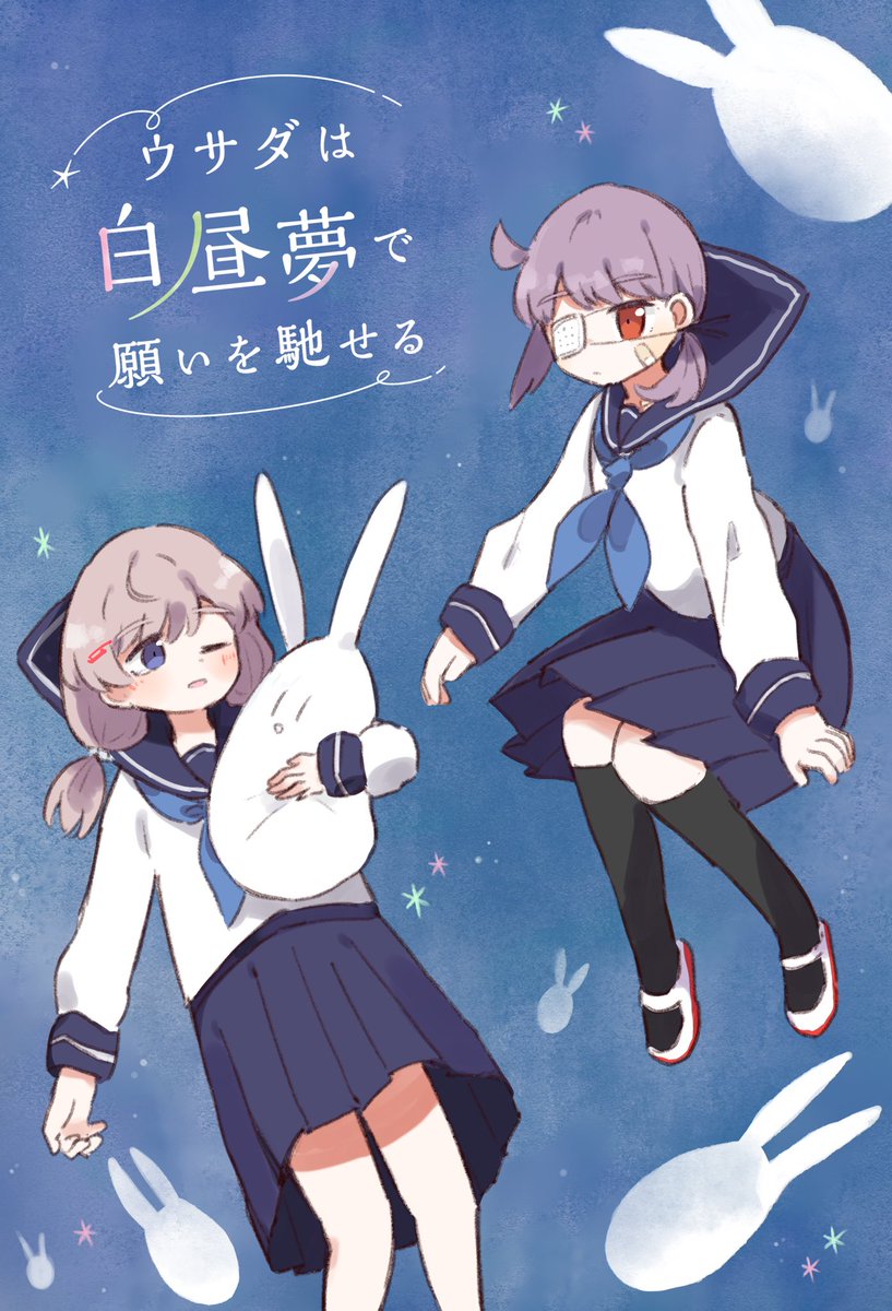 ■6/6(日)COMITIA136おしながき/サンプルの告知です。
Aホール「Q20a」 こずみっくいであ
『ウサダは白昼夢で願いを馳せる』32P 創作漫画本
サンプルはPixivでご確認ください。
■Pixiv告知/サンプル
https://t.co/xe0I51A6I9 