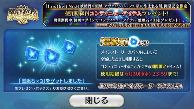 Fgoで 霊脈石 が話題に Fatego トレンディソーシャルゲームス