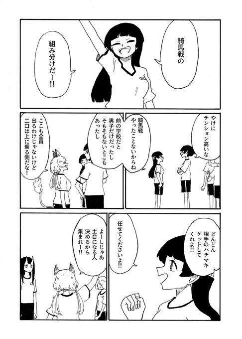 転校生メデューサと二口女 その58
「念願の騎馬戦」
#創作漫画 