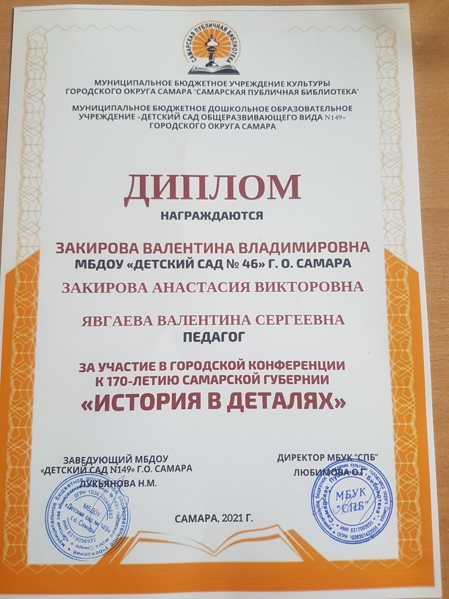 Педагоги и воспитанники нашего детского сада приняли участие в городской конференции , посвящённой 170-летию Самарской губернии.