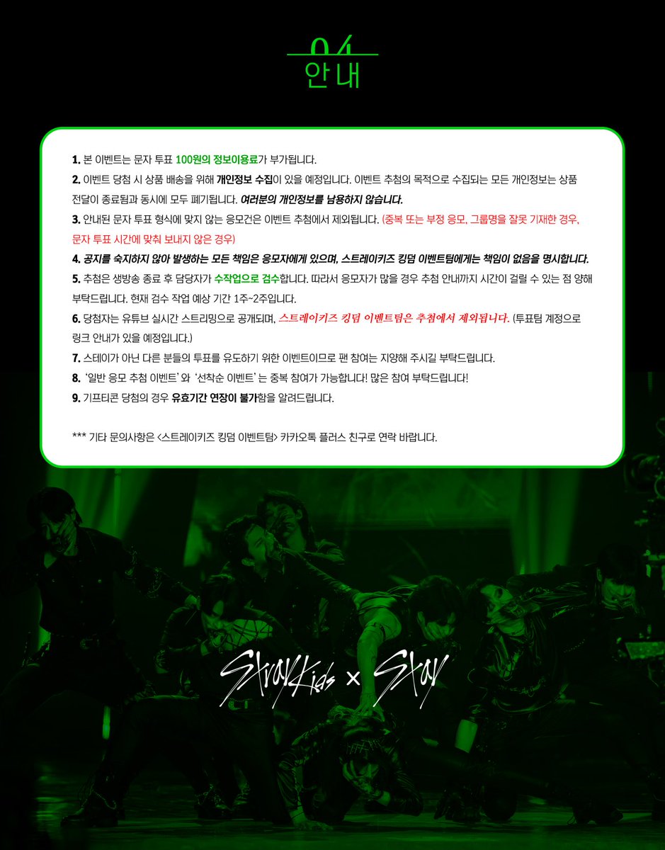 👑 스트레이키즈 킹덤 이벤트팀 👑

‼ GRAND OPEN ‼
< 킹덤 : 레전더리 워 > 6/3 생방송
스트레이키즈 문자투표 이벤트 공지📢

줏대 있게 '스트레이키즈' 투표하고 상품 받자!

🔥 총 상품 1,358개 🔥
참여만 해도 상품이 내 손에 ٩(*•̀ᴗ•́*)و

#Straykids #Stay #Kingdom <a href="/Stray_Kids/">Stray Kids</a>