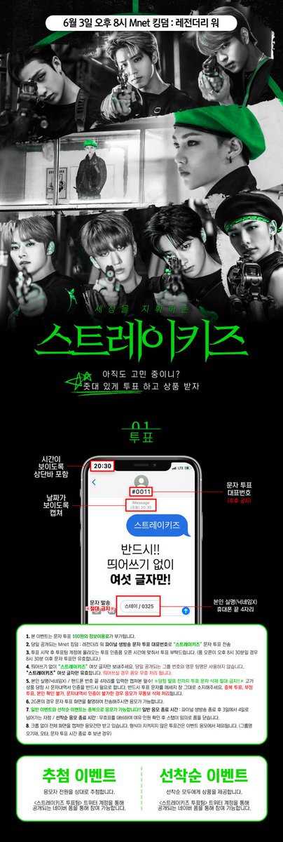 kstayvotingteam's tweet photo. 👑 스트레이키즈 킹덤 이벤트팀 👑

‼ GRAND OPEN ‼
< 킹덤 : 레전더리 워 > 6/3 생방송
스트레이키즈 문자투표 이벤트 공지📢

줏대 있게 '스트레이키즈' 투표하고 상품 받자!

🔥 총 상품 1,358개 🔥
참여만 해도 상품이 내 손에 ٩(*•̀ᴗ•́*)و

#Straykids #Stay #Kingdom @Stray_Kids https://t.co/jCX4jEpeo7