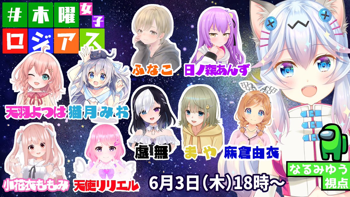なるみゆう イラストレーター系vtuber 明日 18時からamongusのコラボ配信にご招待いただきました ロジックがんばる 763ちゃんねる 生るみん 木曜ロジアス女子 木曜ロジアス女子 6 3 なるみゆう視点 Amongus T Co なるみゆう イラストレーター系vtuber 明日 18時からamongusのコラボ配信にご招待いただきました ロジックがんばる 763ちゃんねる 生るみん 木曜ロジアス女子 木曜ロジアス女子 6 3 なるみゆう視点 Amongus T Co