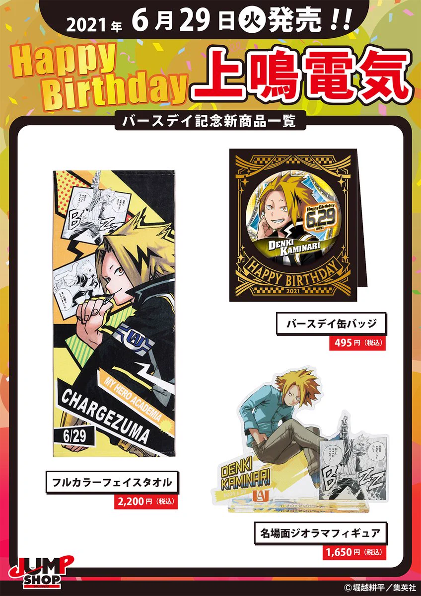 ジャンプショップ JUMP SHOP【公式】 on X: 