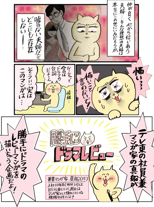 今日の夜9時はドラマレビュー漫画を投稿します!完璧だと思っていた夫が浮気疑惑のフルコース?!本日0:40〜 #テレ東 にてスタートするドラマ #paravi 「 #にぶんのいち夫婦」レビュー漫画を投稿します!お楽しみに〜 