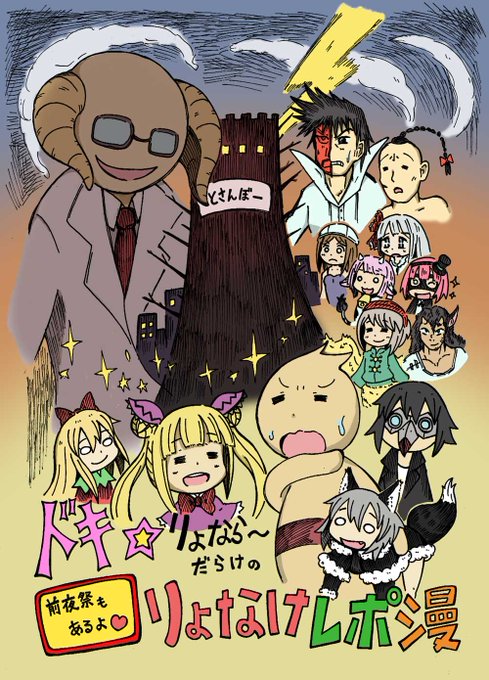 りょなけっと7のレポ漫もあげちゃう。
前日の事だけ描いて力尽きちゃったんだけどね・・・w 