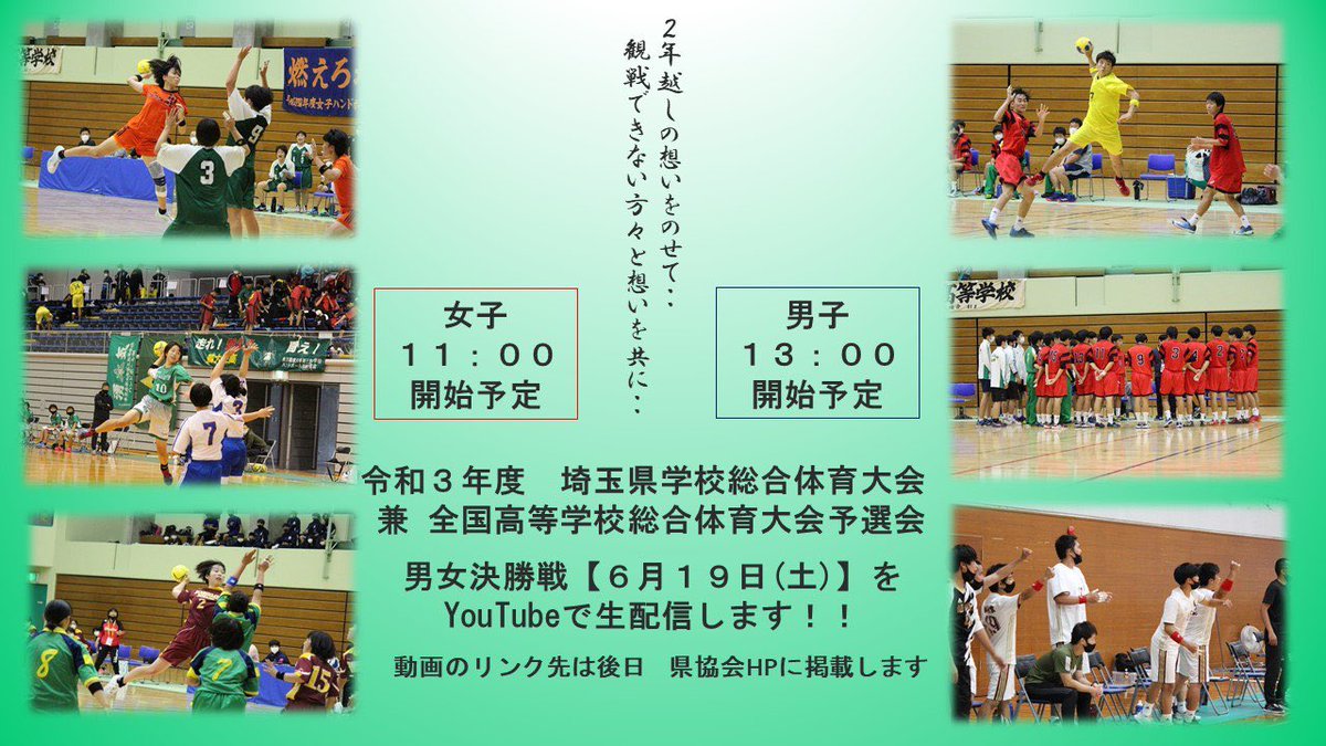 全国高等学校ハンドボール選抜大会 高校生に安心して輝ける場所を 公益財団法人日本ハンドボール協会 2021 03 09 公開 クラウドファンディング Readyfor