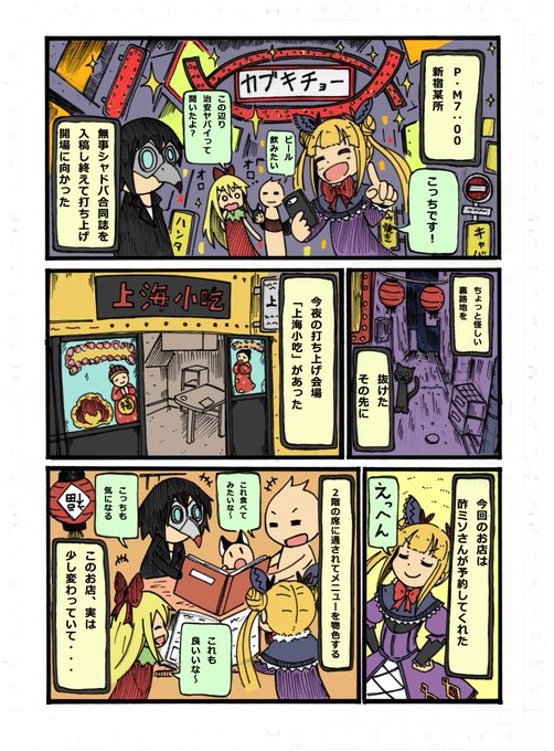 続き前日の打ち上げで歌舞伎町に行ったんだ。そのあと秋葉原の水タバコ屋でオールして、当日非常にグロッキーだった思い出がw 