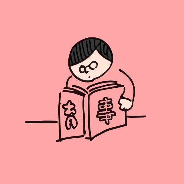 育メンのtwitterイラスト検索結果 育メンのtwitterイラスト検索結果