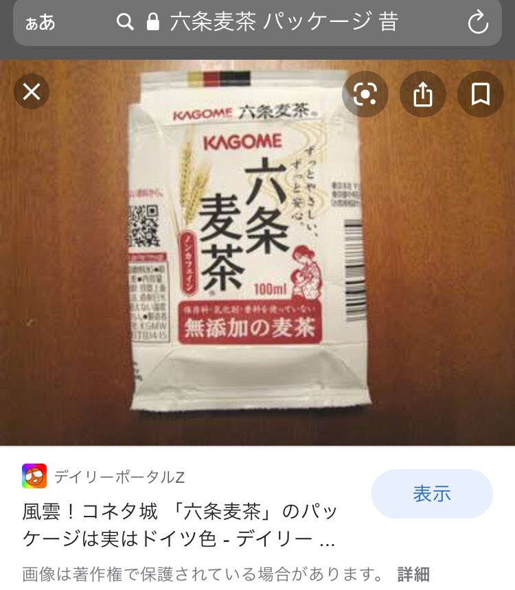 営農 私の購買の思い出飲料 カゴメの六条麦茶 濃くてクセのある味で当時は350mlだった 滝平二郎をマイルドにしたような切り絵風のイラストつき 購買は老夫婦が営んでいてほぼワンオペだったところも同じで懐かしい