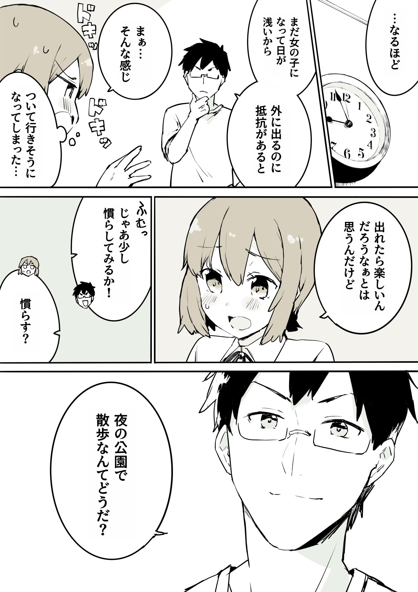 コバシコ 女装やめ 5 21発売 On Twitter 女装男子が勇気をだして外に出る話 2 3 再掲 Https T Co Qo1k6byeuz Twitter